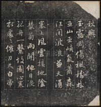 诒晋斋法帖-残本-三集之四 - 第8页