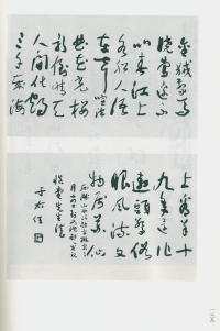 于右任书法全集-卷一四 - 第140页