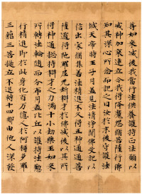 维摩诘经康有为藏本 - 第35页