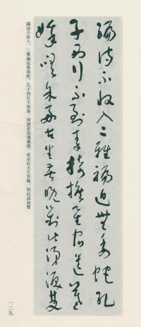 于右任书法全集-卷一二 - 第129页