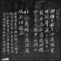 紫竹山房法帖-卷一 - 第21页