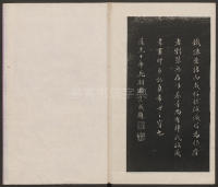 莲池书院法帖-卷一 - 第16页