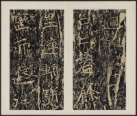 石门铭 - 第21页
