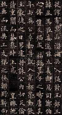 泉男生墓志铭 - 第13页