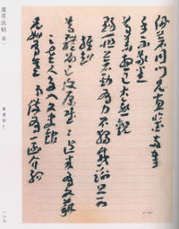 蘧草法帖-卷一 - 第115页