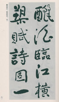 于右任书法全集-卷二五 - 第63页