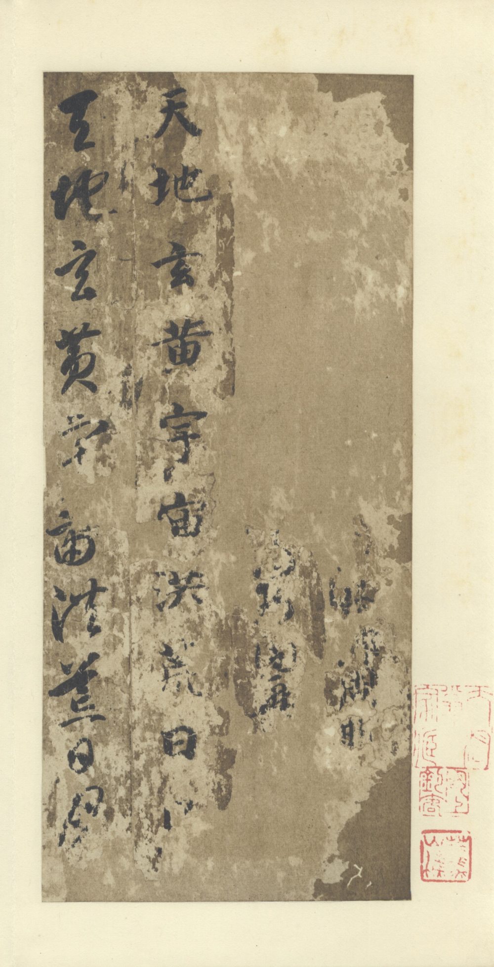 真草千字文-便利堂本 - 第2页