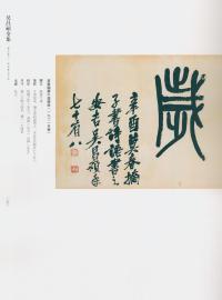 吴昌硕书法全集-卷二 - 第240页