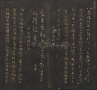 宝贤堂集古法帖-哈佛大学-卷一 - 第19页
