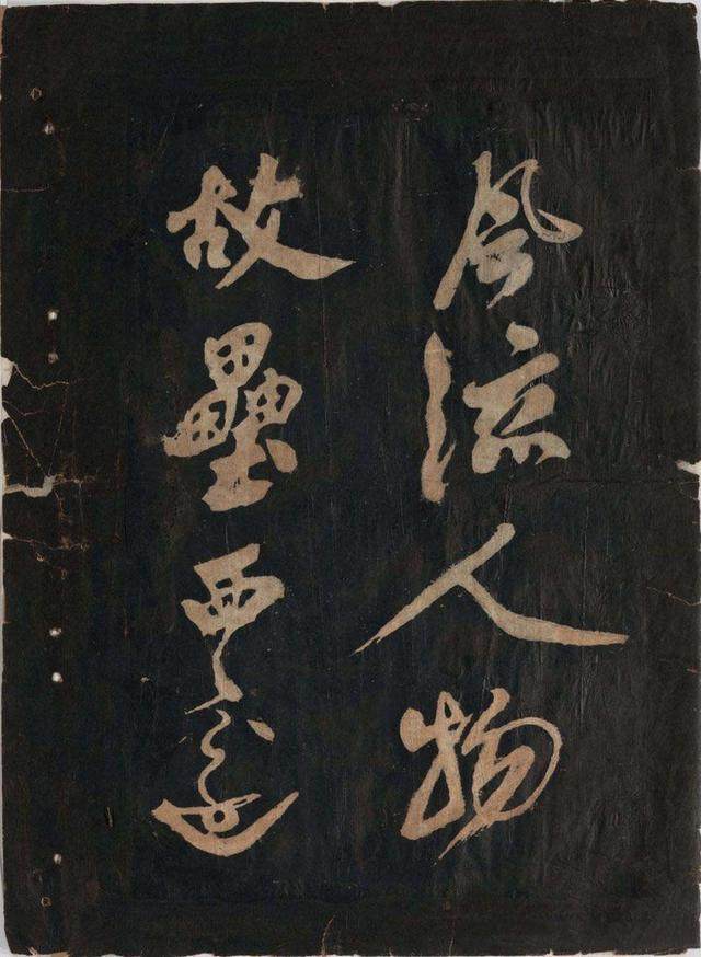 黄鲁直书大江东词 - 第3页