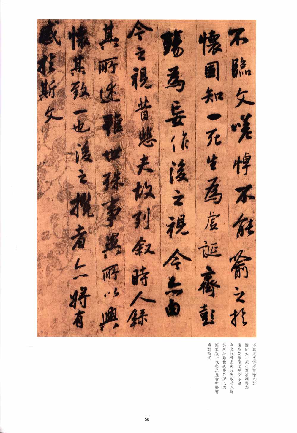 临兰亭序 - 第5页