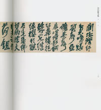 吴昌硕书法全集-卷二 - 第165页