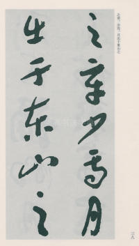 于右任书法全集-卷二五 - 第40页