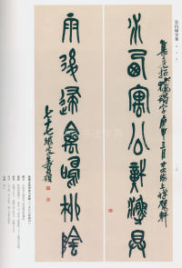 吴昌硕书法全集-卷二 - 第204页