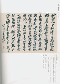 吴昌硕书法全集-卷三 - 第145页