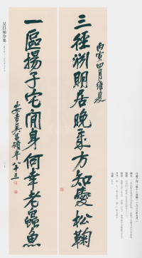 吴昌硕书法全集-卷三 - 第124页