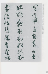 于右任书法全集-卷二〇 - 第62页