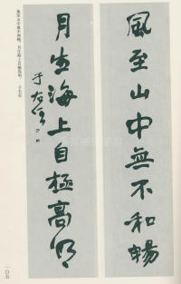 于右任书法全集-卷一 - 第105页
