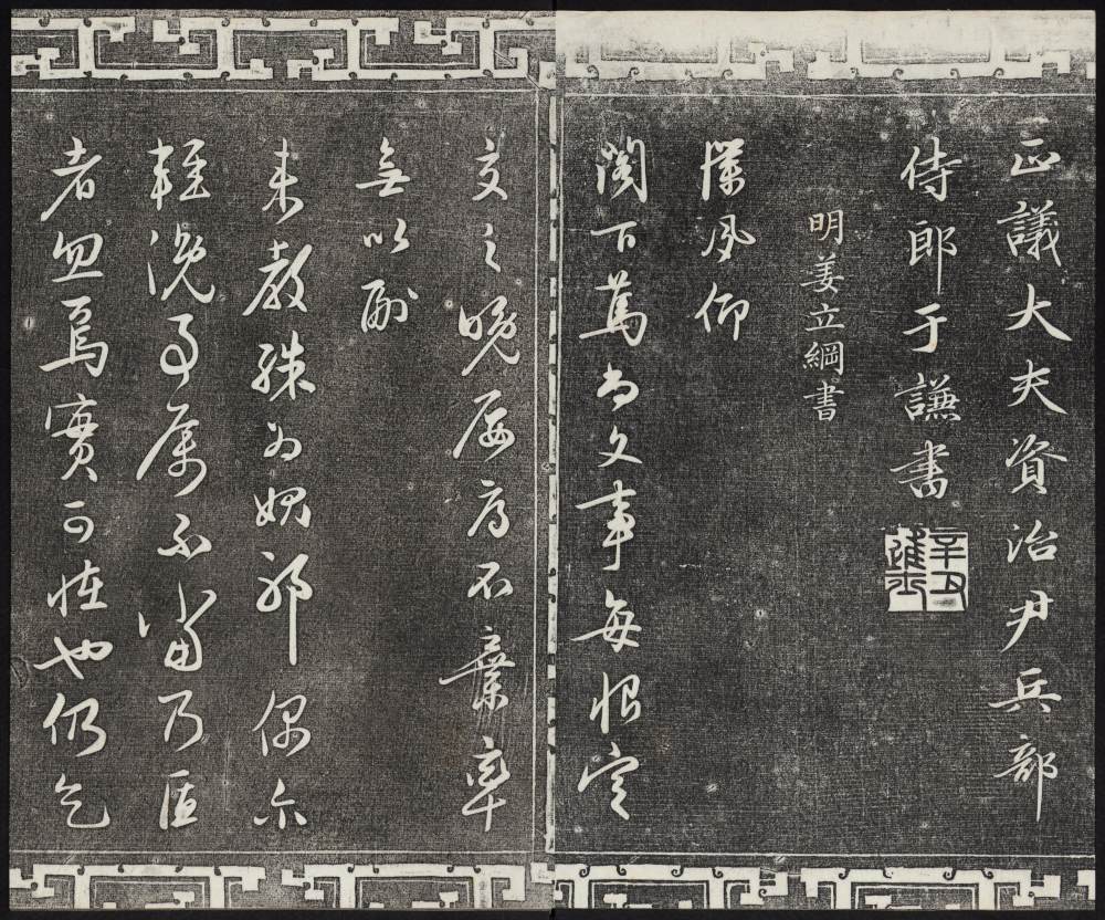 三希堂法帖-卷廿八 - 第5页