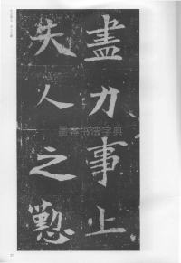 孟敬训墓志 - 第27页