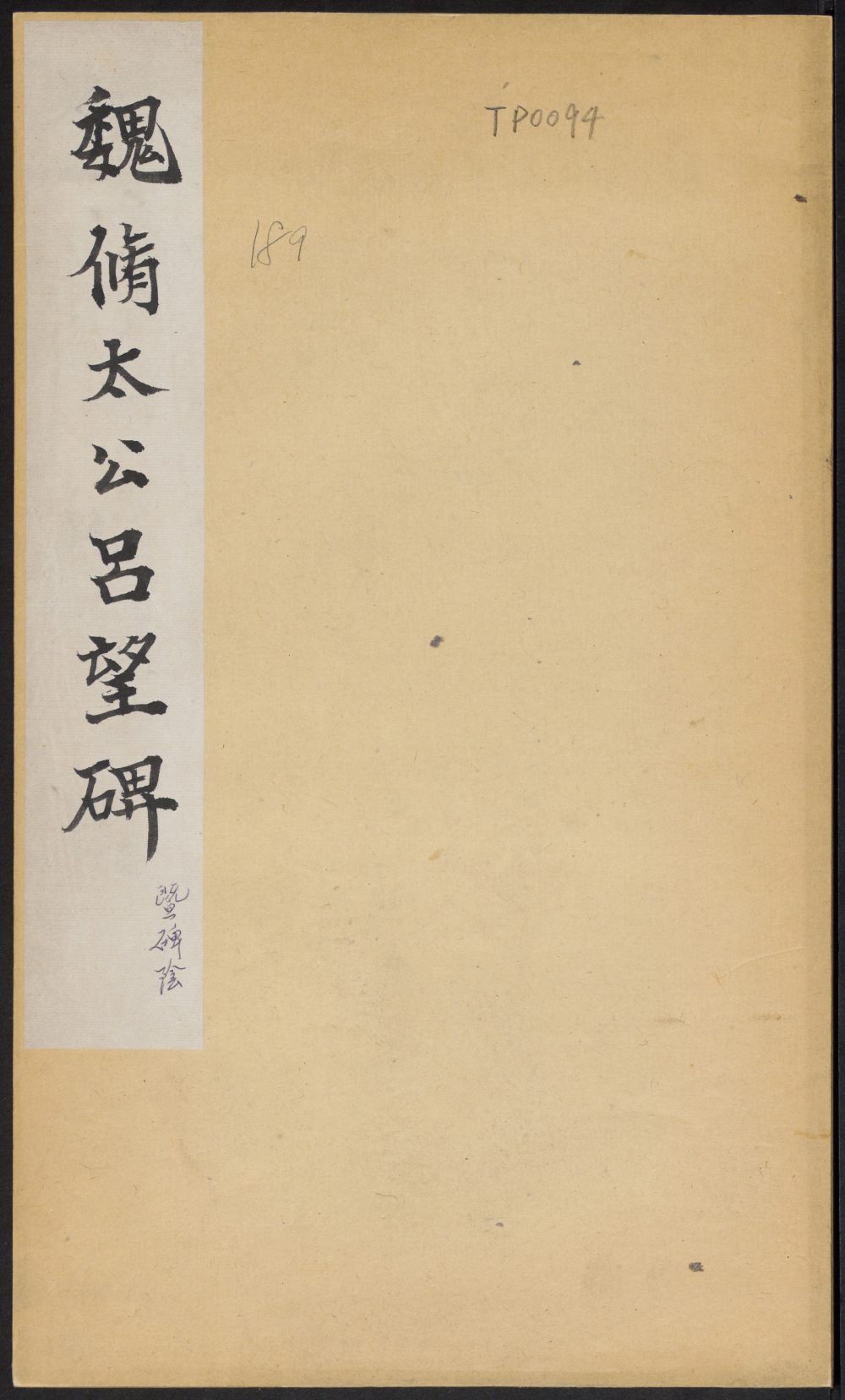 太公吕望碑 - 第1页