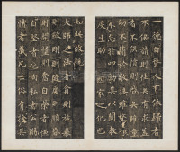 圭峰禅师碑-清拓本 - 第14页