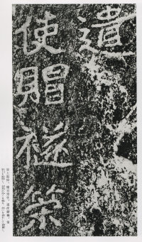 郑文公碑 - 第130页