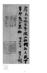 琅华馆信古拟帖 - 第24页