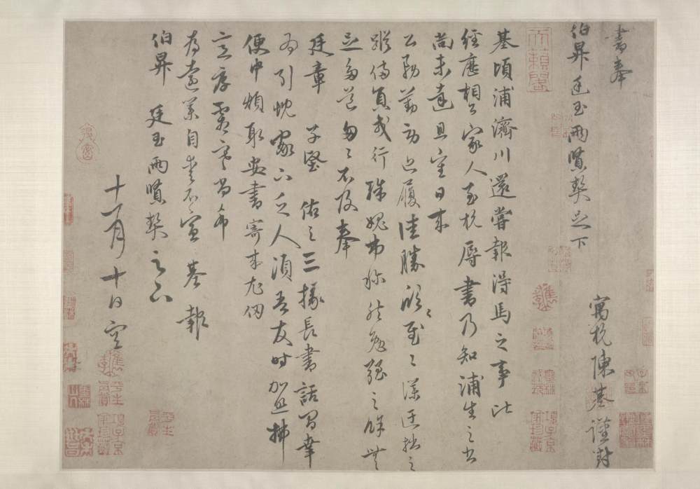 元人书法合册 - 第2页