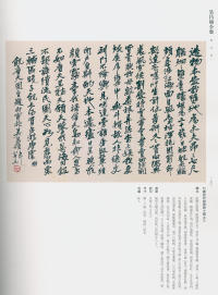 吴昌硕书法全集-卷三 - 第141页