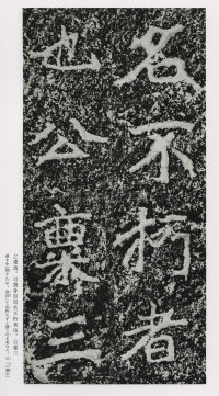 郑文公碑 - 第42页