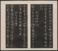 刘园集帖-宋贤四十五种-戊 - 第38页