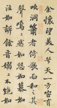 赤壁赋 - 第6页