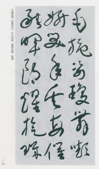 于右任书法全集-卷二〇 - 第121页