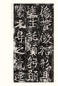 龙门二十品-版本之二-下 - 第60页