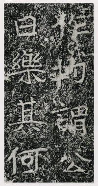 郑文公碑 - 第73页
