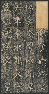 龙藏寺碑 - 第44页