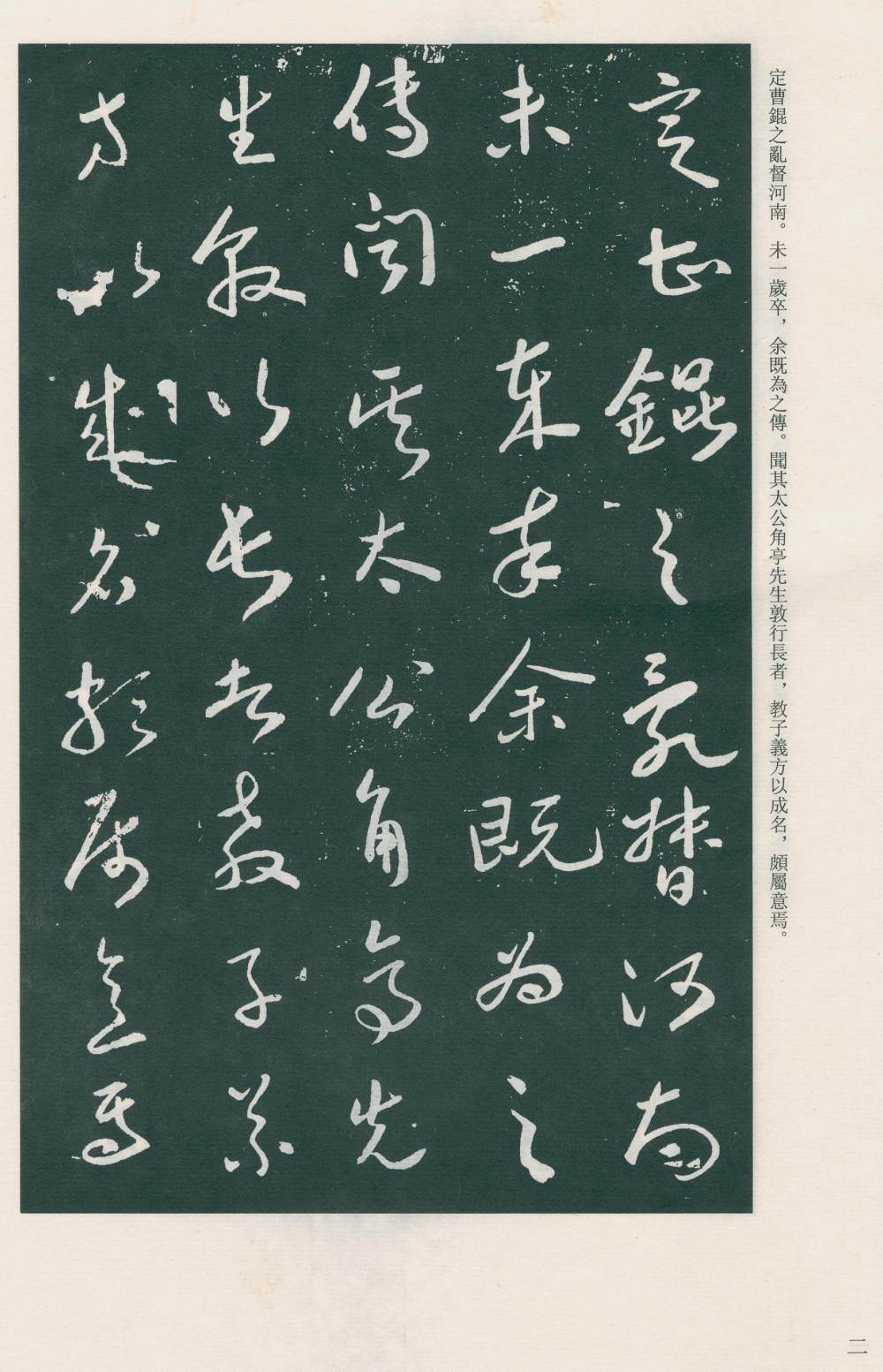 于右任书法全集-卷三一 - 第4页