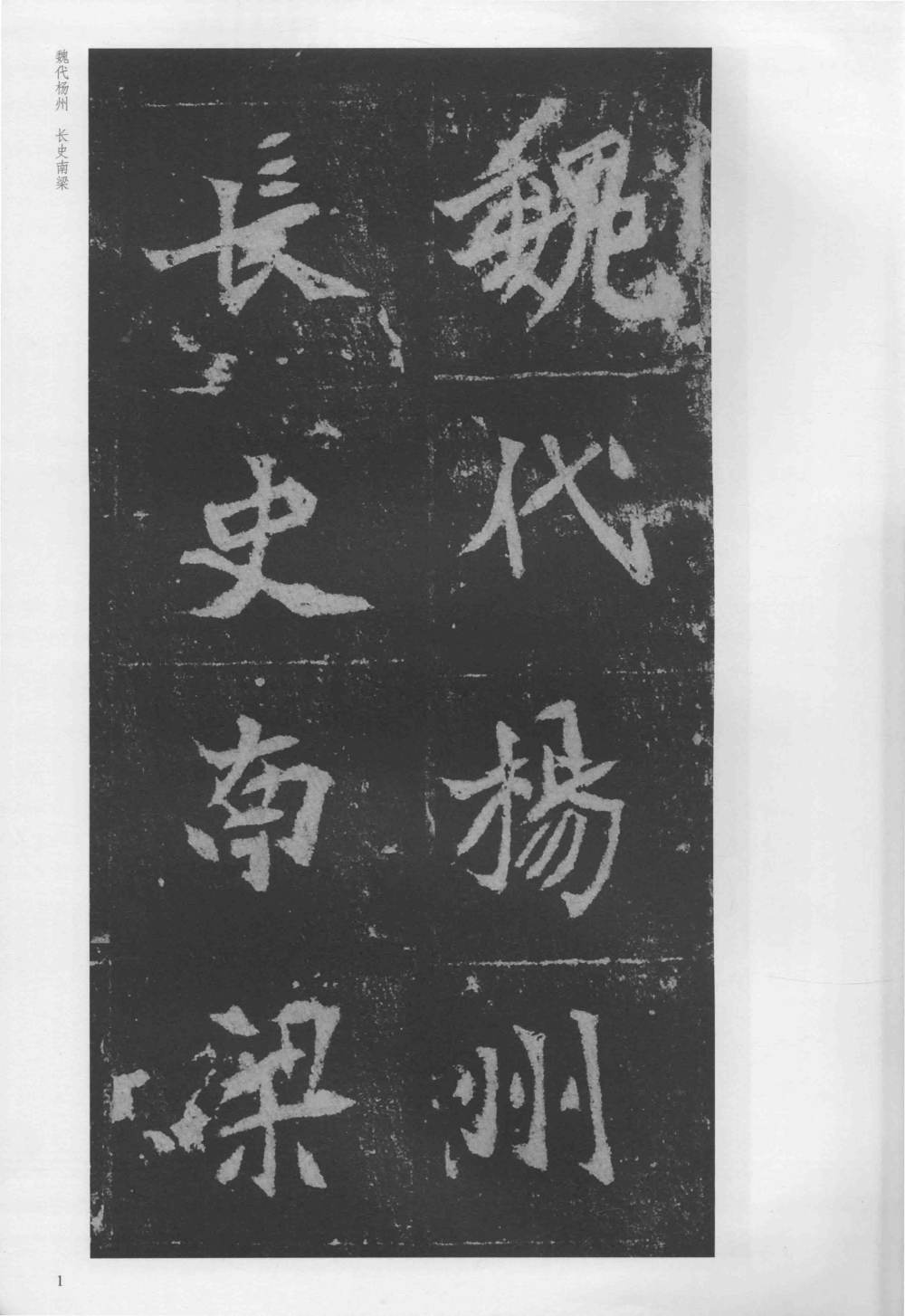 孟敬训墓志 - 第1页