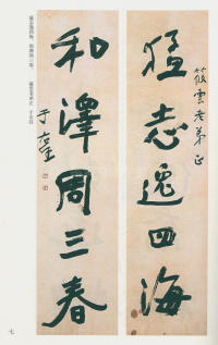 于右任书法全集-卷一 - 第7页