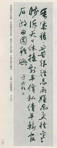 于右任书法全集-卷九 - 第171页