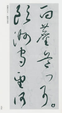 于右任书法全集-卷一六 - 第77页