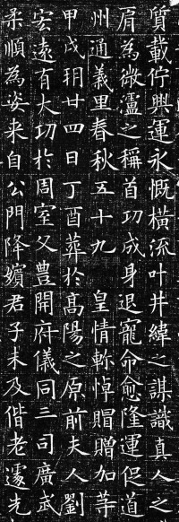 李誉墓志 - 第10页