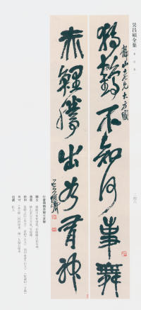吴昌硕书法全集-卷三 - 第224页