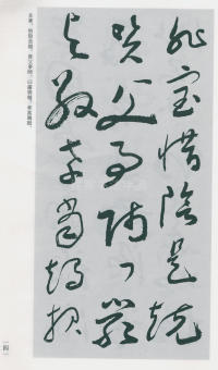 于右任书法全集-卷二〇 - 第143页