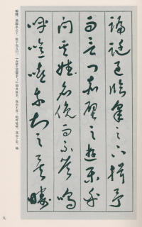 于右任书法全集-卷二五 - 第11页