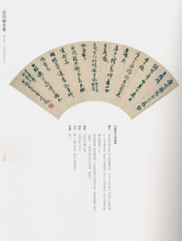 吴昌硕书法全集-卷三 - 第213页