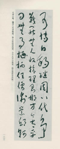 于右任书法全集-卷一二 - 第133页