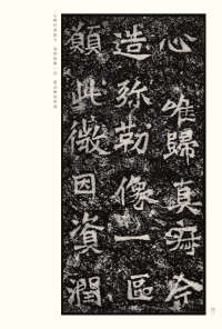 龙门二十品-版本之二-下 - 第40页