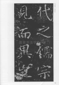刁遵墓志 - 第28页